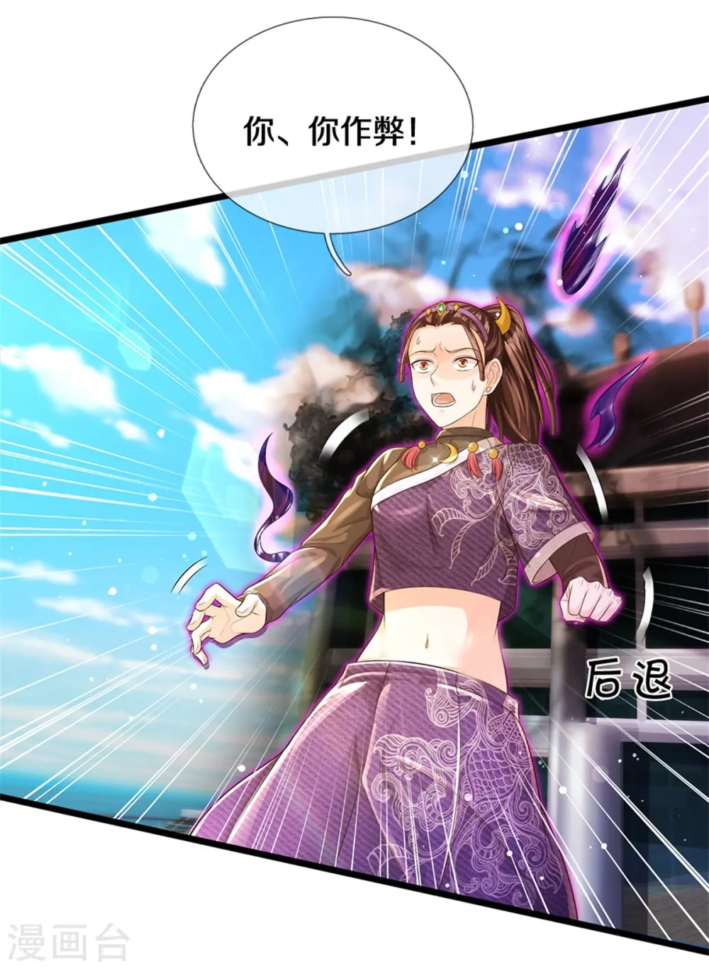 我是大仙尊动漫全集免费星辰影院儒米漫画,第294话 救你一命，给你报仇1图