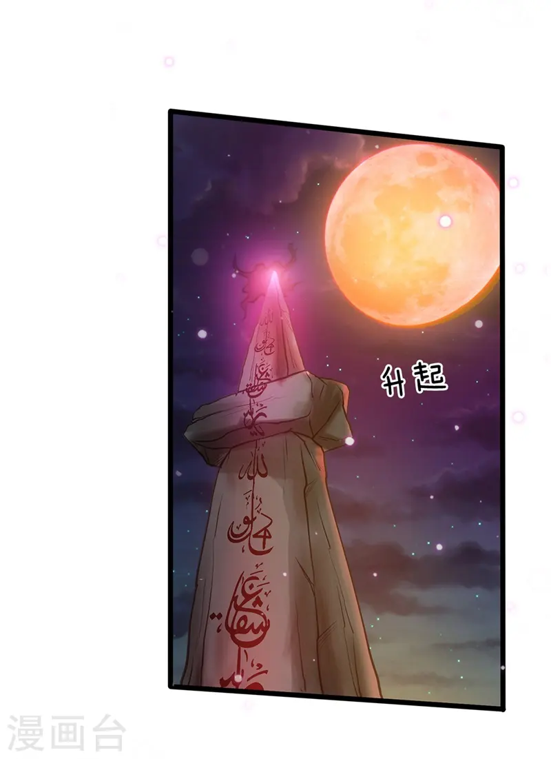 我是大仙尊动漫全集免费星辰影院儒米漫画,第171话 阴煞寒气，沦为祭品1图