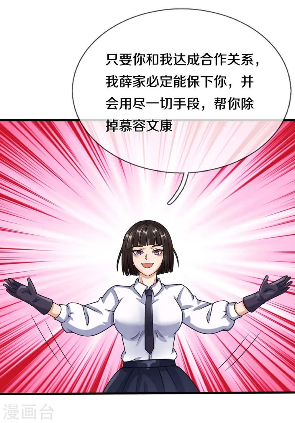 我是大仙尊动漫全集免费星辰影院儒米漫画,第501话 立身之本，推翻慕容1图