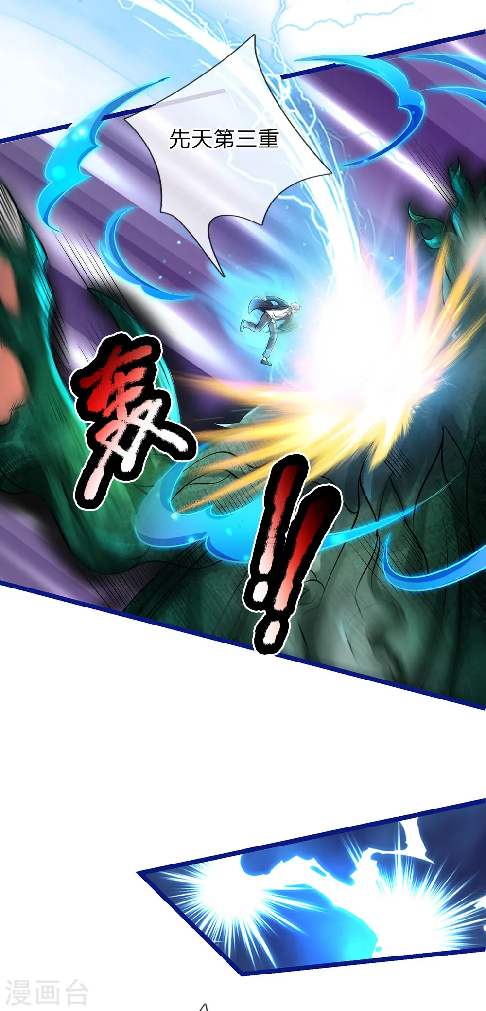 我是大仙尊动漫全集免费星辰影院儒米漫画,第220话 先天九重，圆满归一1图