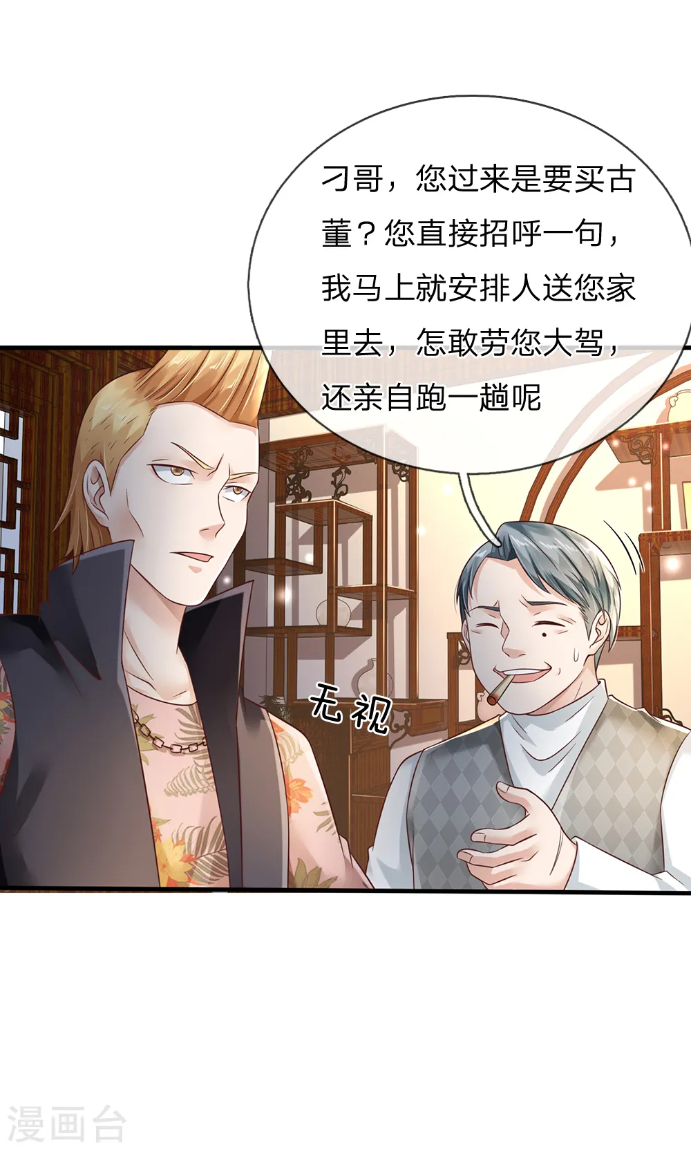 我是大仙尊动漫全集免费星辰影院儒米漫画,第136话 一环一环，你惹不起1图