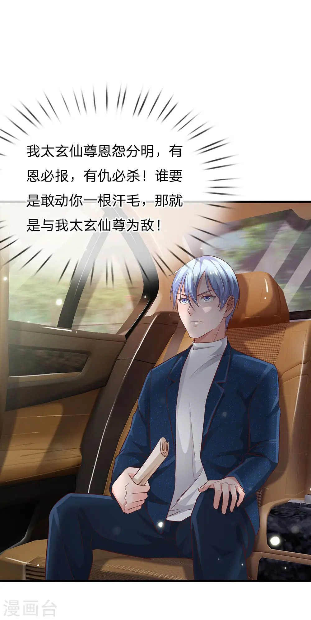我是大仙尊动漫全集免费星辰影院儒米漫画,第141话 惨痛过往，同学聚会2图