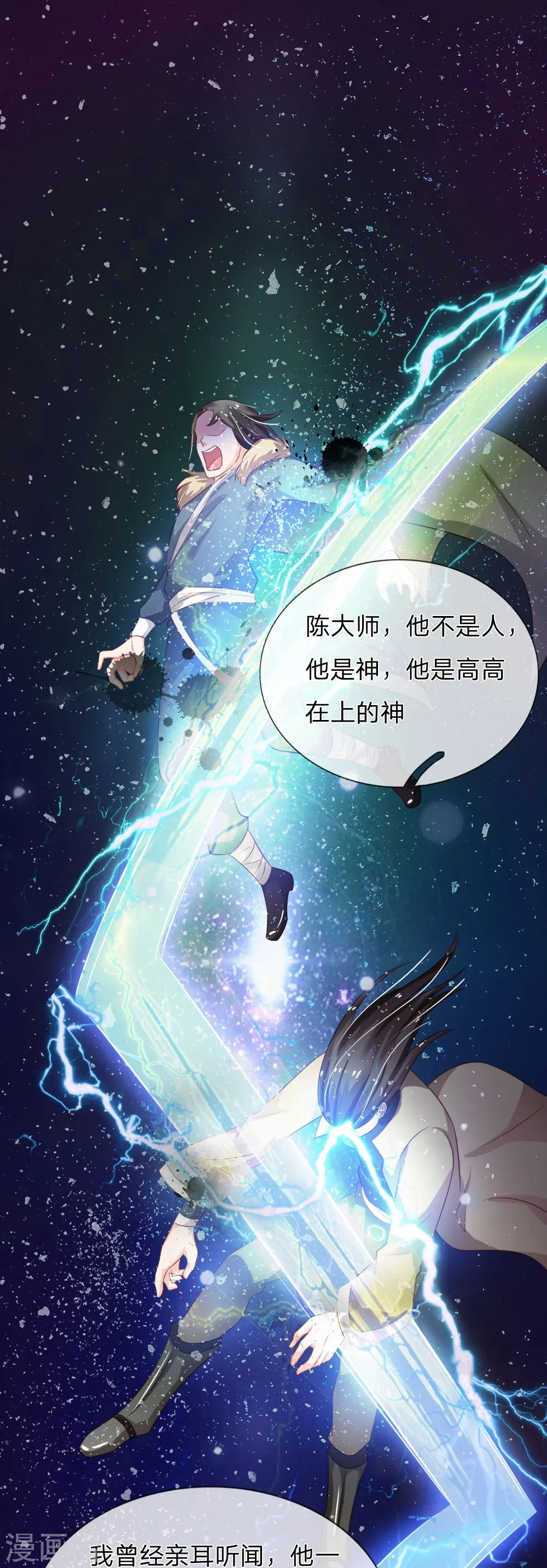 我是大仙尊动漫全集免费星辰影院儒米漫画,第154话 知恩报德，挡灾阻祸1图