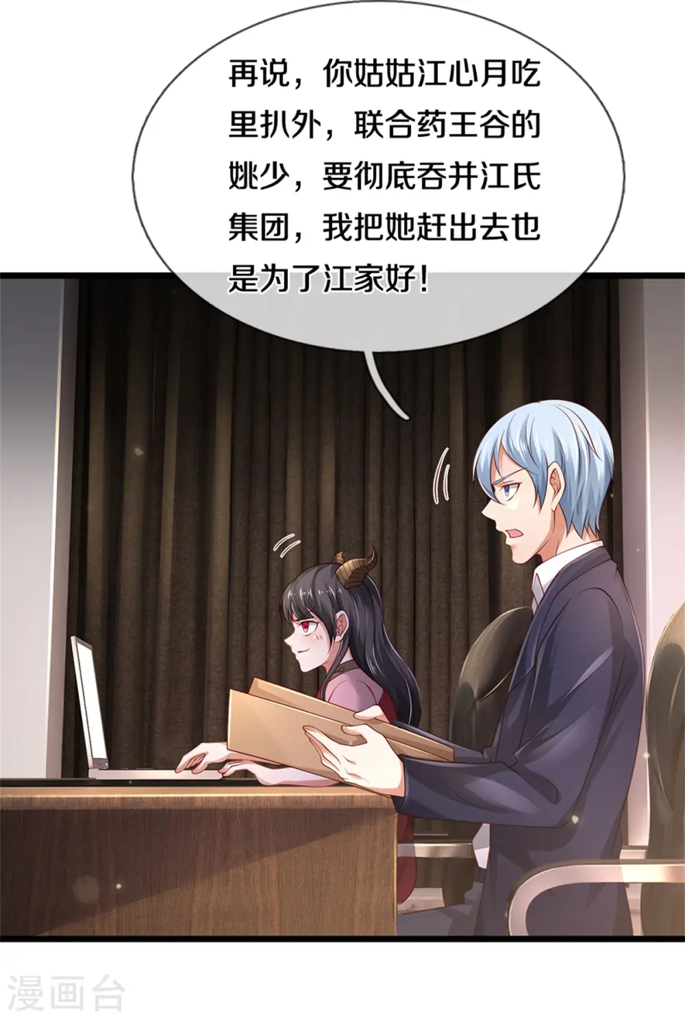我是大仙尊动漫全集免费星辰影院儒米漫画,第283话 形意门内，阴谋渐起2图