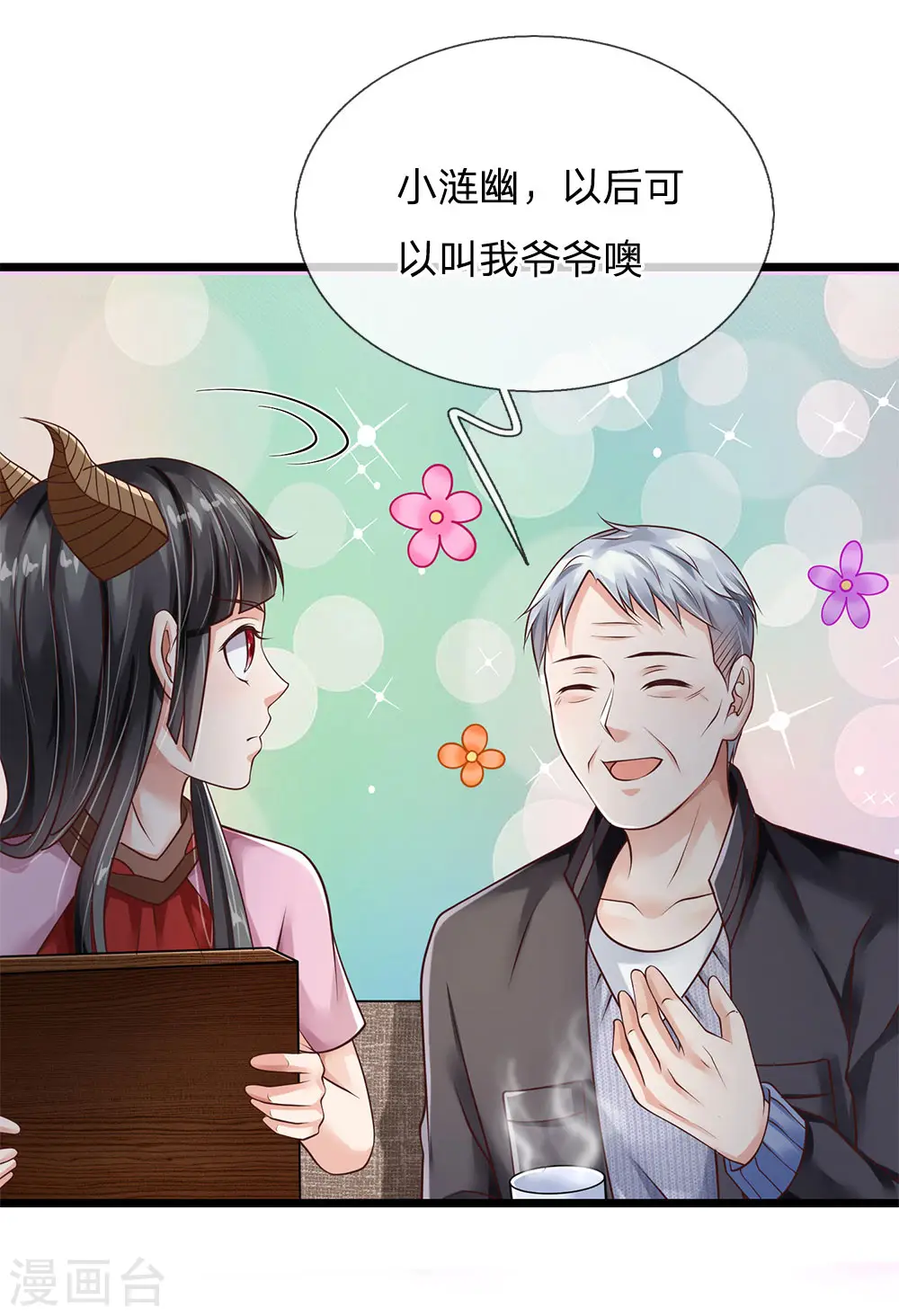 我是大仙尊动漫全集免费星辰影院儒米漫画,愚人节番外2图