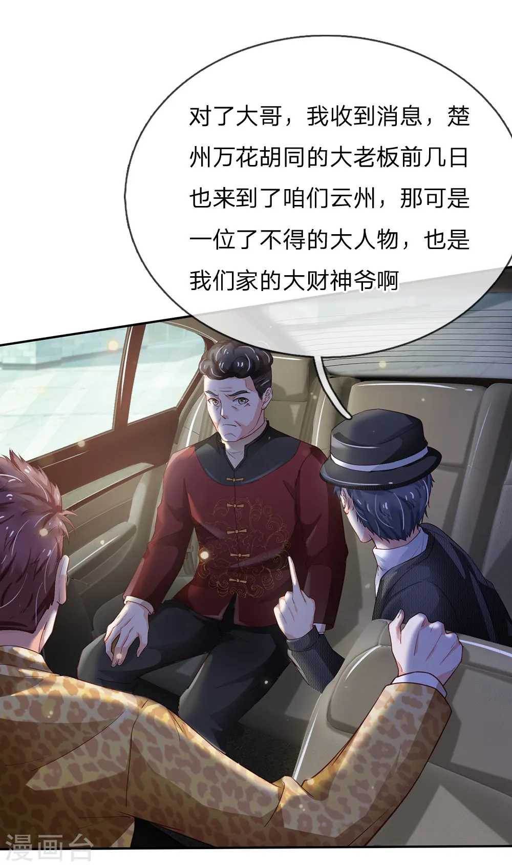 我是大仙尊动漫全集免费星辰影院儒米漫画,第184话 双管齐下，盆满钵满1图
