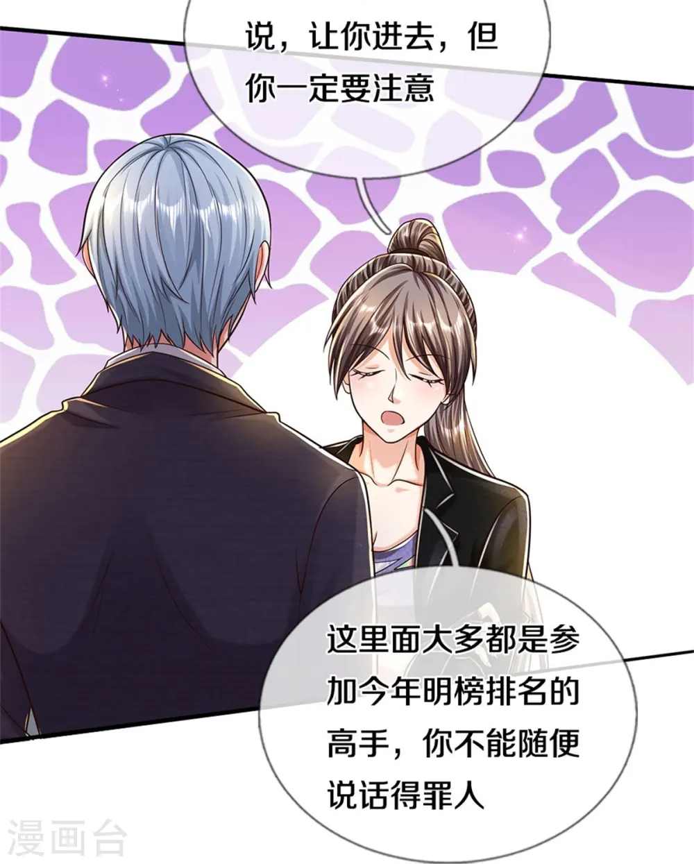 我是大仙尊动漫全集免费星辰影院儒米漫画,第483话 万宝大会，拒绝入内2图