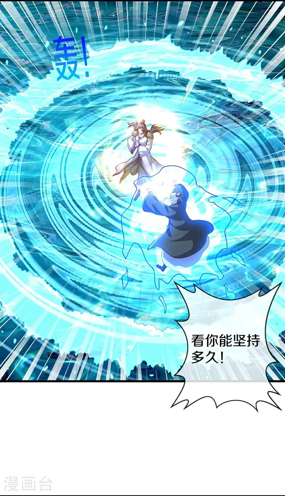 我是大仙尊动漫全集免费星辰影院儒米漫画,第670话1图