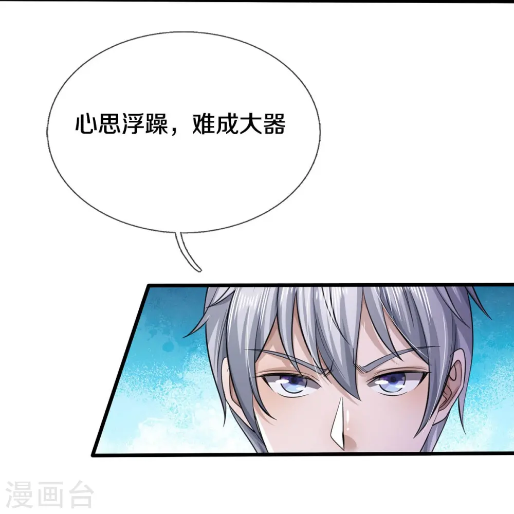 我是大仙尊动漫全集免费星辰影院儒米漫画,第549话 成王败寇，难成大器1图