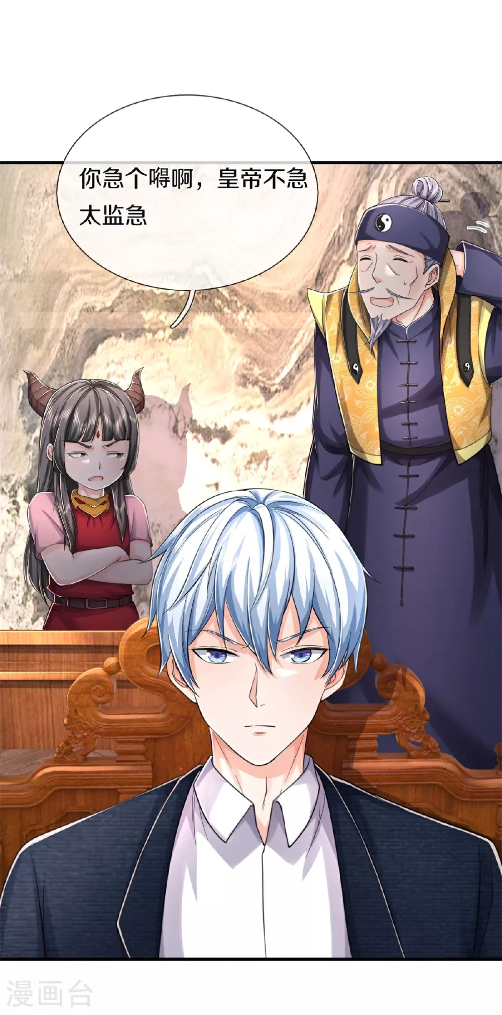 我是大仙尊动漫全集免费星辰影院儒米漫画,第558话 故人之子，暗中帮助1图