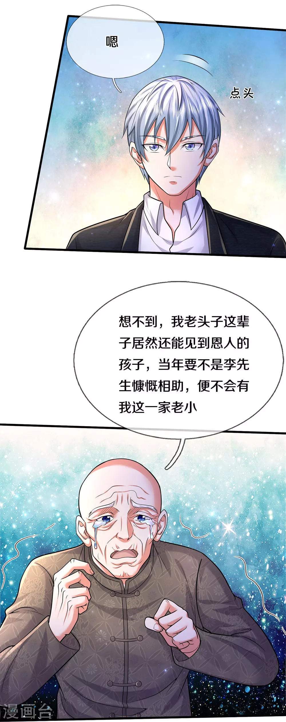 我是大仙尊动漫全集免费星辰影院儒米漫画,第474话 大水冲了龙王庙1图