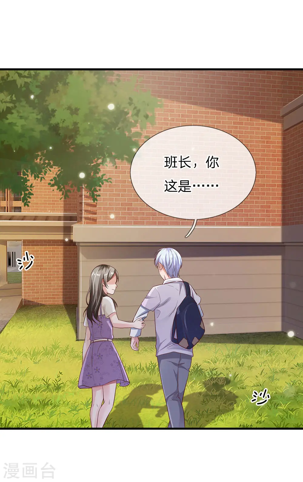 我是大仙尊动漫全集免费星辰影院儒米漫画,第141话 惨痛过往，同学聚会2图