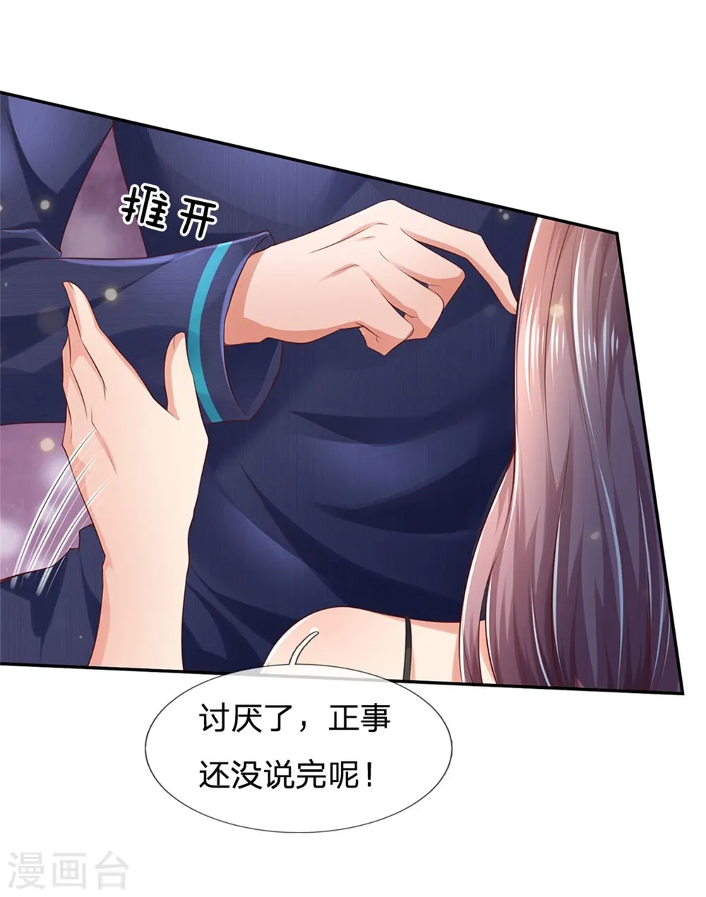 我是大仙尊动漫全集免费星辰影院儒米漫画,第248话 驻颜有方，两狗乱吠2图