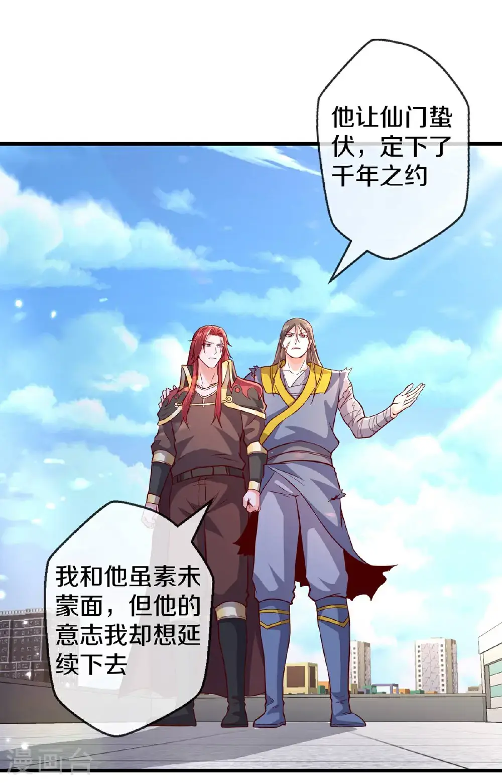 我是大仙尊122集漫画,第664话1图