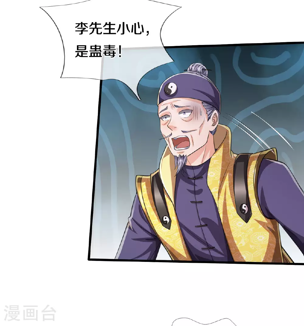 我是大仙尊动漫全集免费星辰影院儒米漫画,第565话 毒发身亡，幕后黑手1图