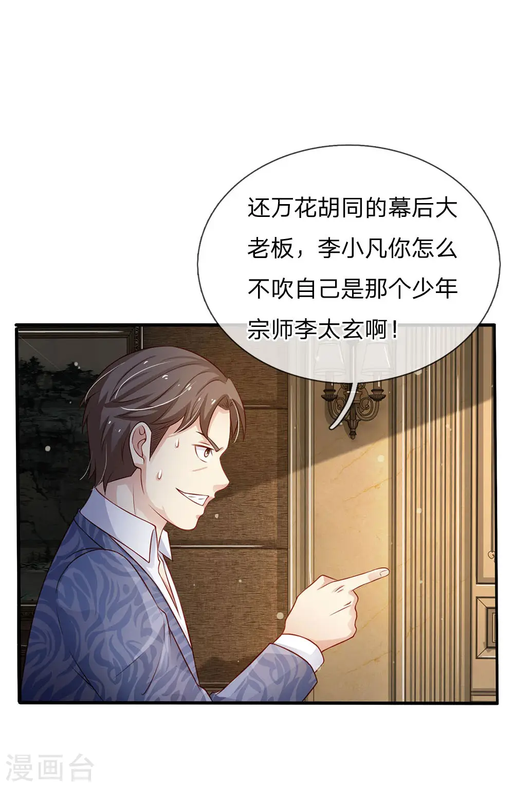 我是大仙尊动漫全集免费星辰影院儒米漫画,第106话 敢不合作，让你废土2图