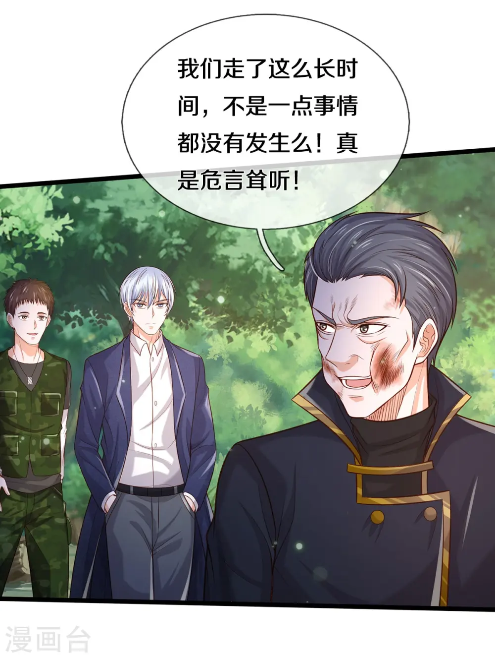 我是大仙尊动漫全集免费星辰影院儒米漫画,第359话 彼岸花丛，顷刻白骨1图