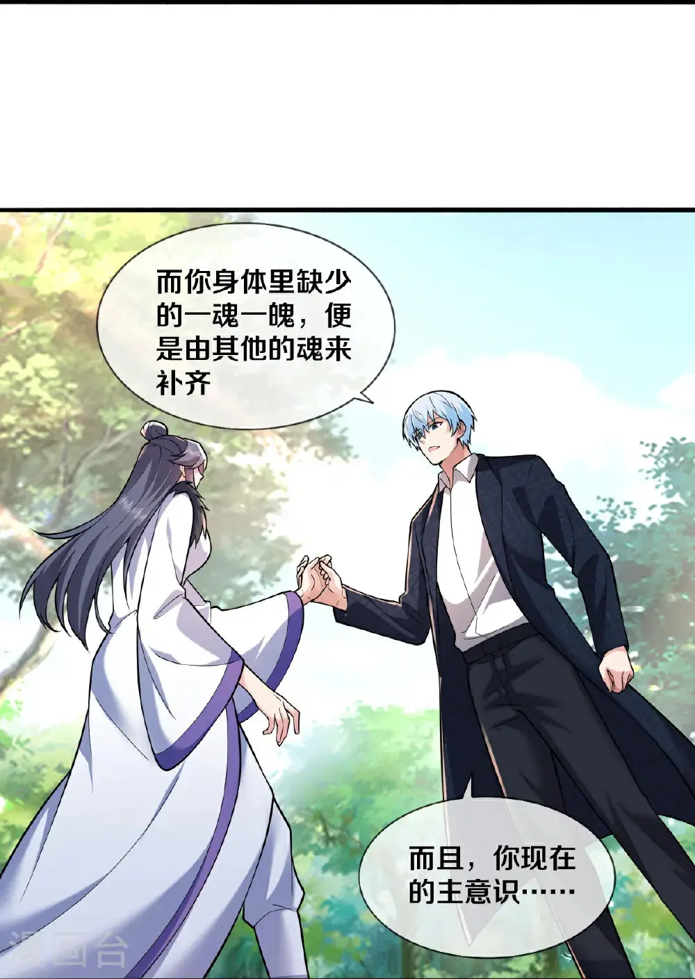 我是大仙尊动漫全集免费星辰影院儒米漫画,第672话2图
