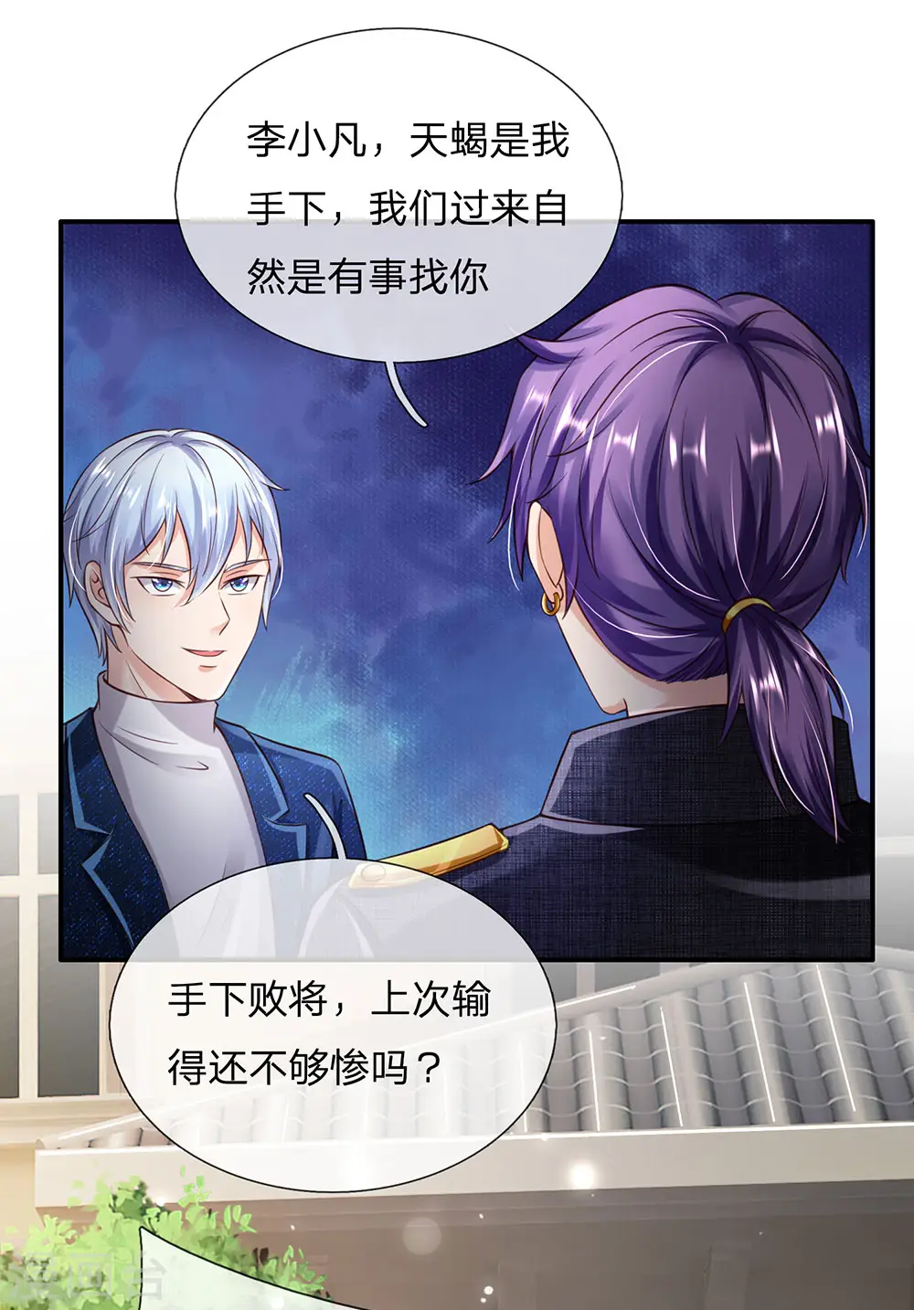 我是大仙尊动漫全集免费星辰影院儒米漫画,第204话 苍龙总教，任命令到2图