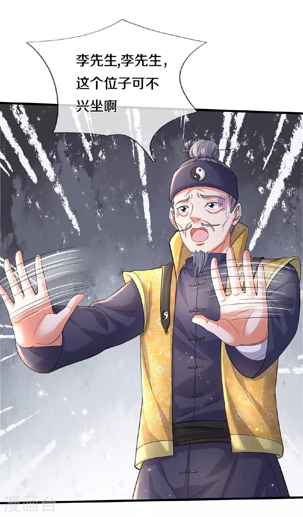 我是大仙尊动漫全集免费星辰影院儒米漫画,第557话 龙头之位，熟悉气息1图