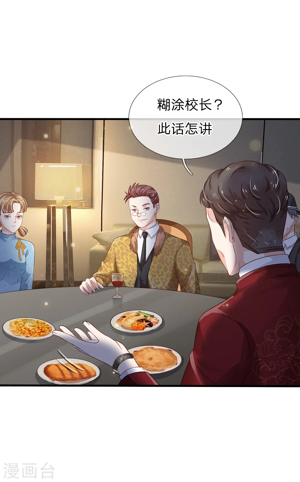 我是大仙尊动漫全集免费星辰影院儒米漫画,第180话 糊涂校长？不打自招2图