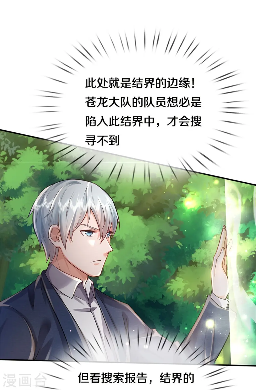 我是大仙尊动漫全集免费星辰影院儒米漫画,第374话 超绝凡人，蜀山结界1图