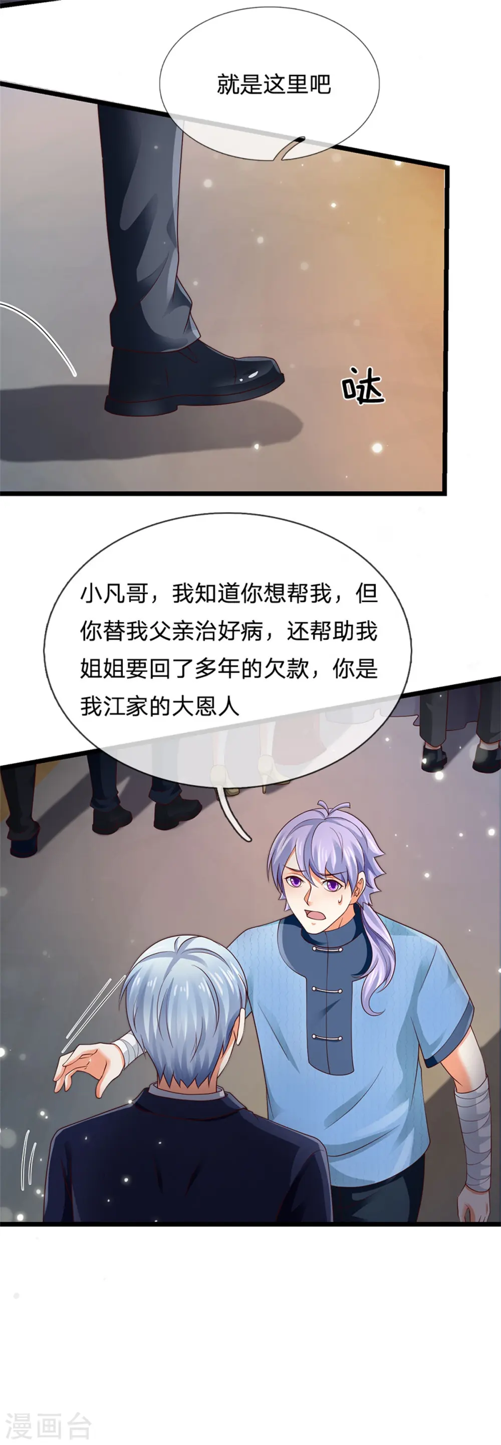 我是大仙尊动漫全集免费星辰影院儒米漫画,第264话 王家请求，拳赛在即1图