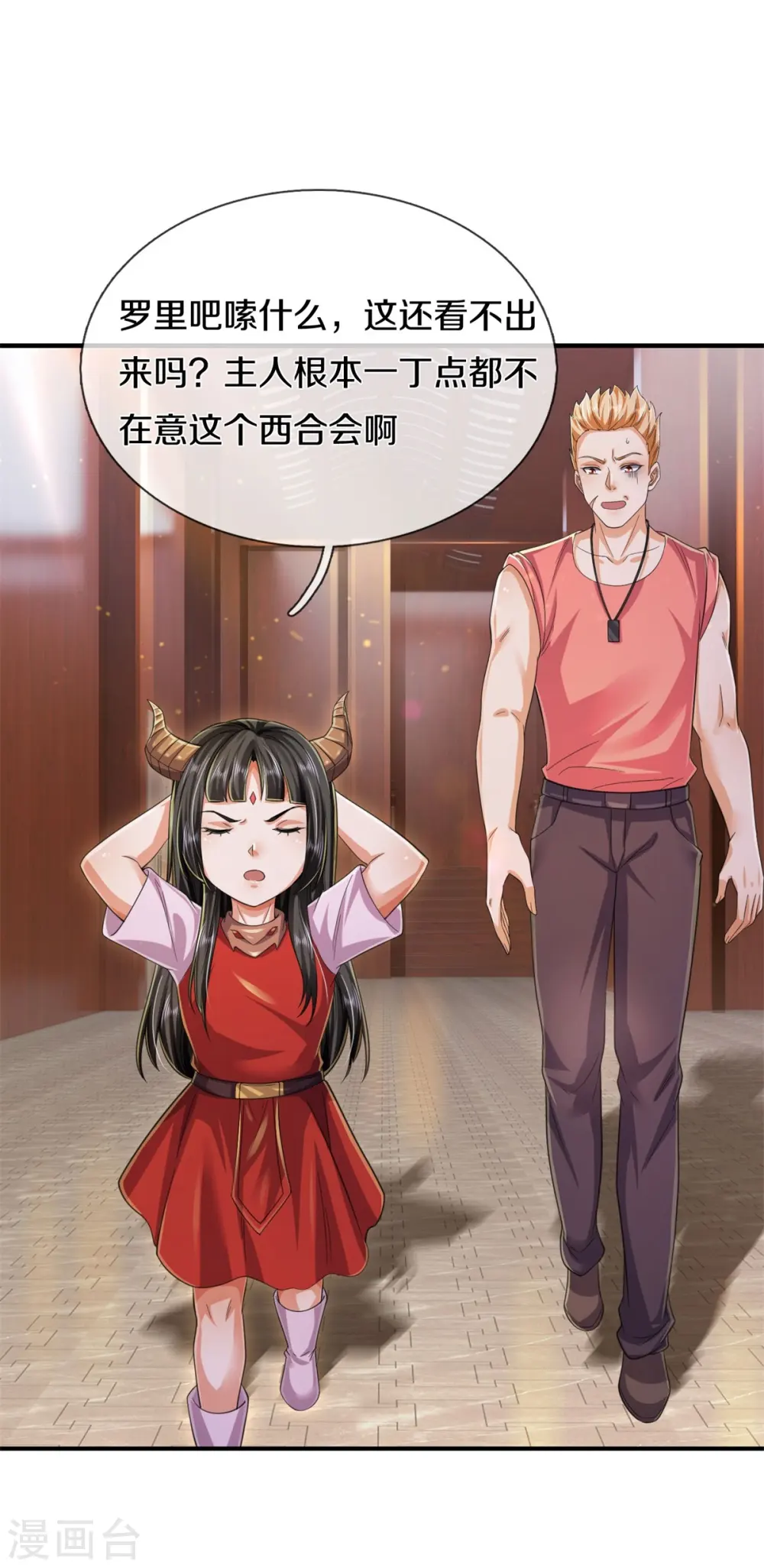我是大仙尊动漫全集免费星辰影院儒米漫画,第556话 相遇是缘，贵人提携2图