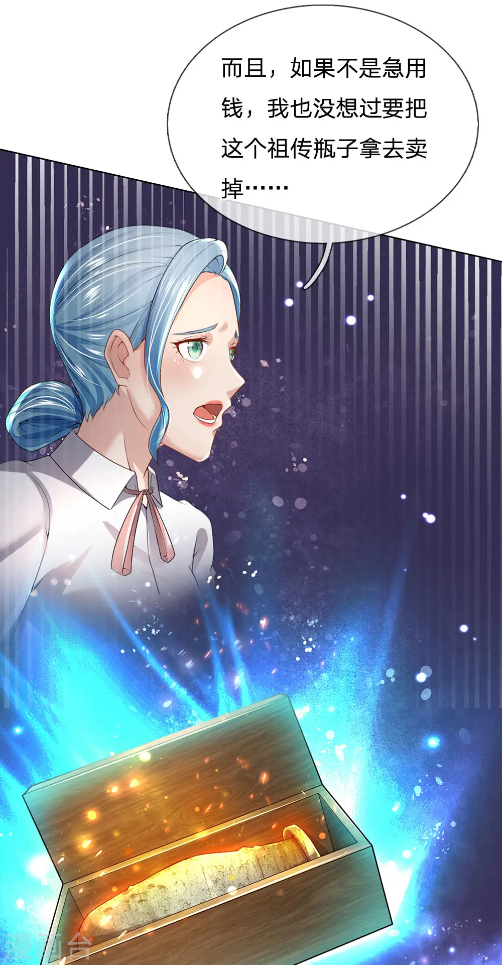 我是大仙尊动漫全集免费星辰影院儒米漫画,第241话 真假难辨，慧眼不识1图