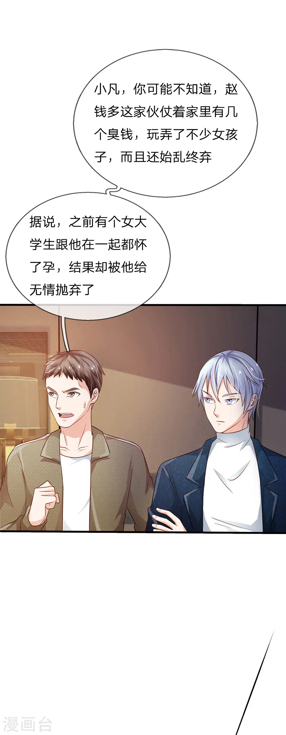 我是大仙尊动漫全集免费星辰影院儒米漫画,第143话 用钱砸得，服服帖帖？2图