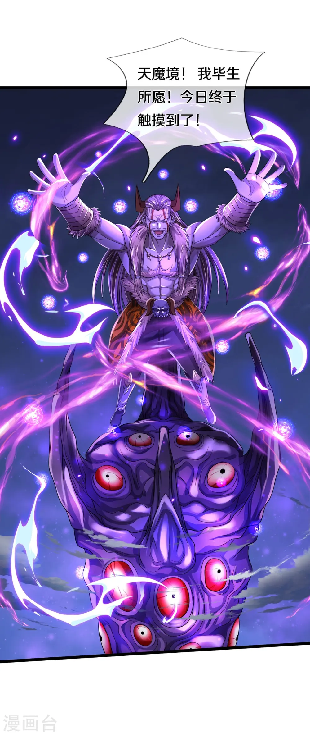 我是大仙尊动漫全集免费星辰影院儒米漫画,第339话 全力阻止，都给我死1图
