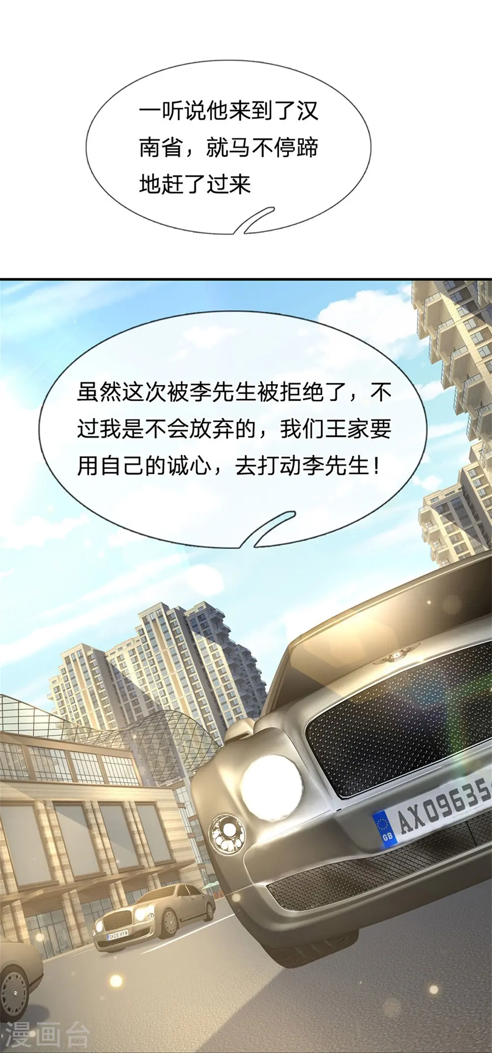 我是大仙尊动漫全集免费星辰影院儒米漫画,第236话 动用一切，攀上关系2图