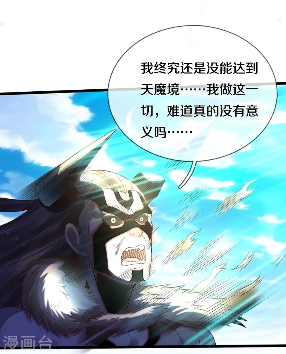 我是大仙尊动漫全集免费星辰影院儒米漫画,第346话 胜负已分，终于结束2图