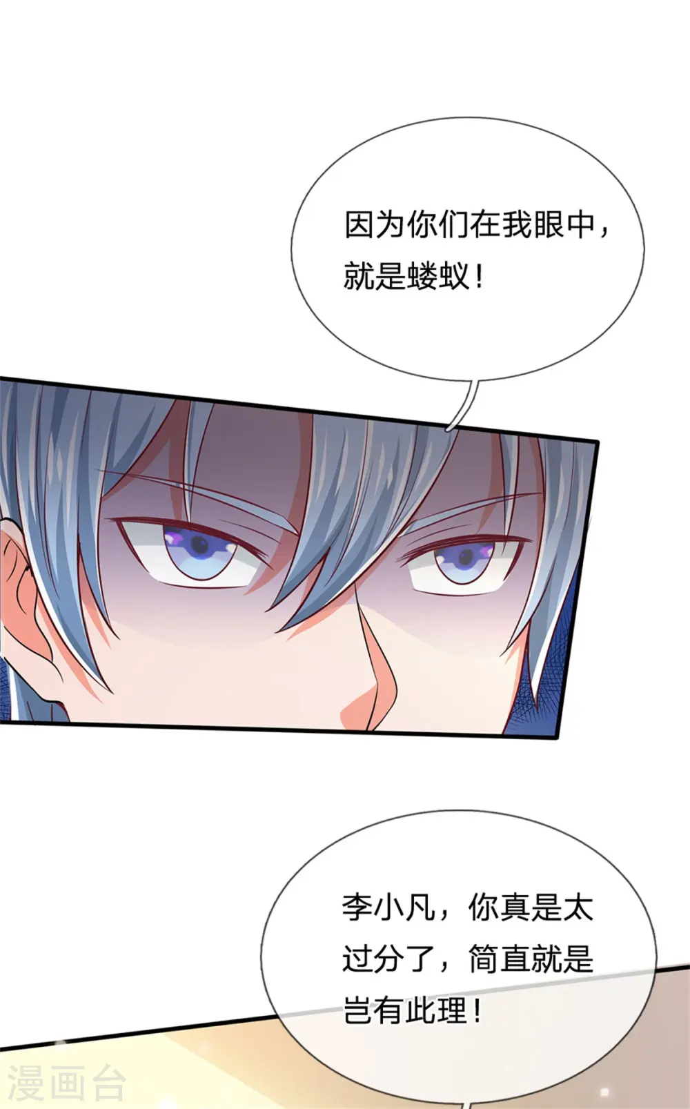 我是大仙尊动漫全集免费星辰影院儒米漫画,第261话 一群蝼蚁，不足以谋1图