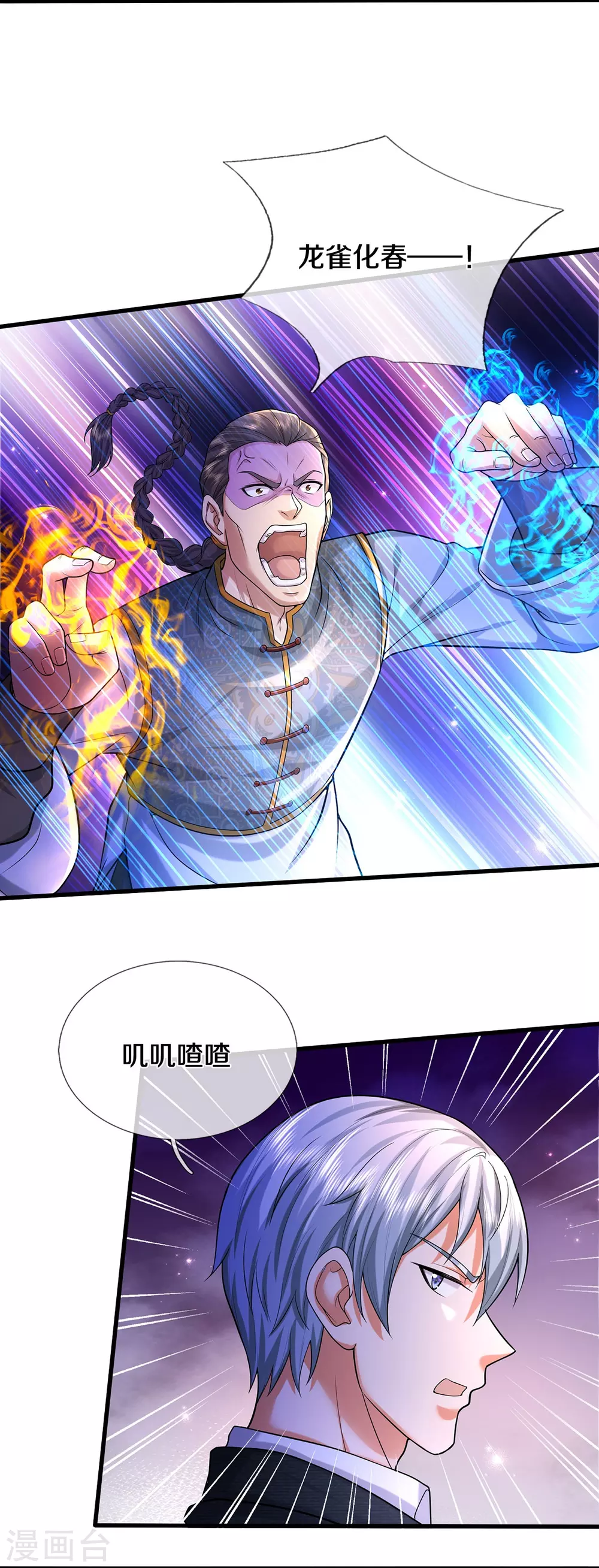 我是大仙尊动漫全集免费星辰影院儒米漫画,第466话 嗡嗡蝇虫，懒得应付2图