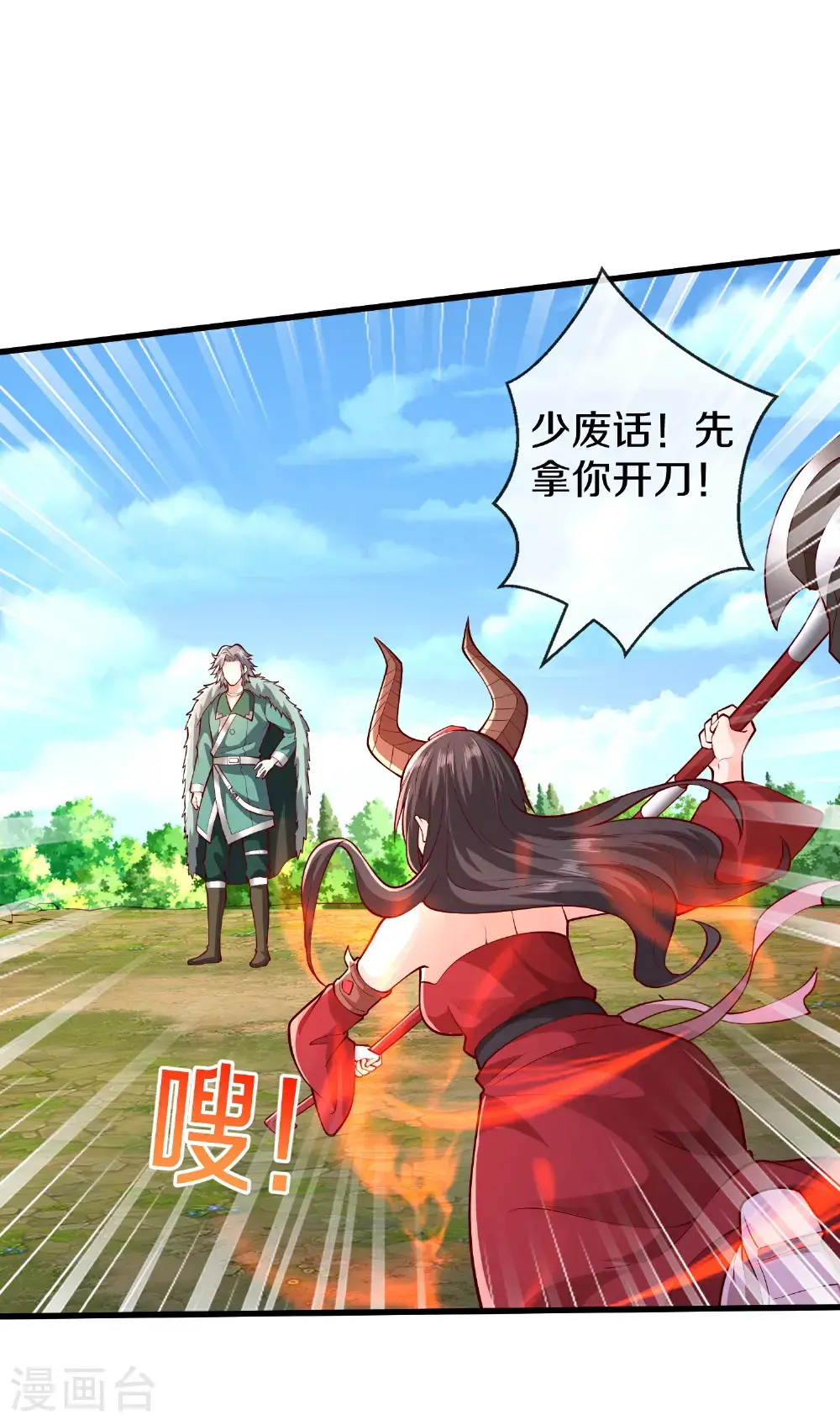 我是大仙尊动漫全集免费星辰影院儒米漫画,第653话2图