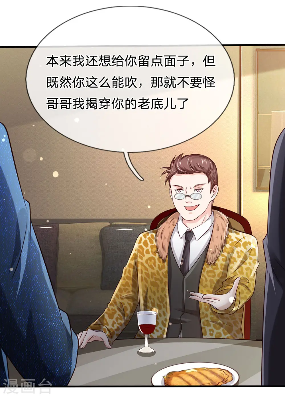 我是大仙尊动漫全集免费星辰影院儒米漫画,第178话 尖酸亲戚，刻薄处理2图