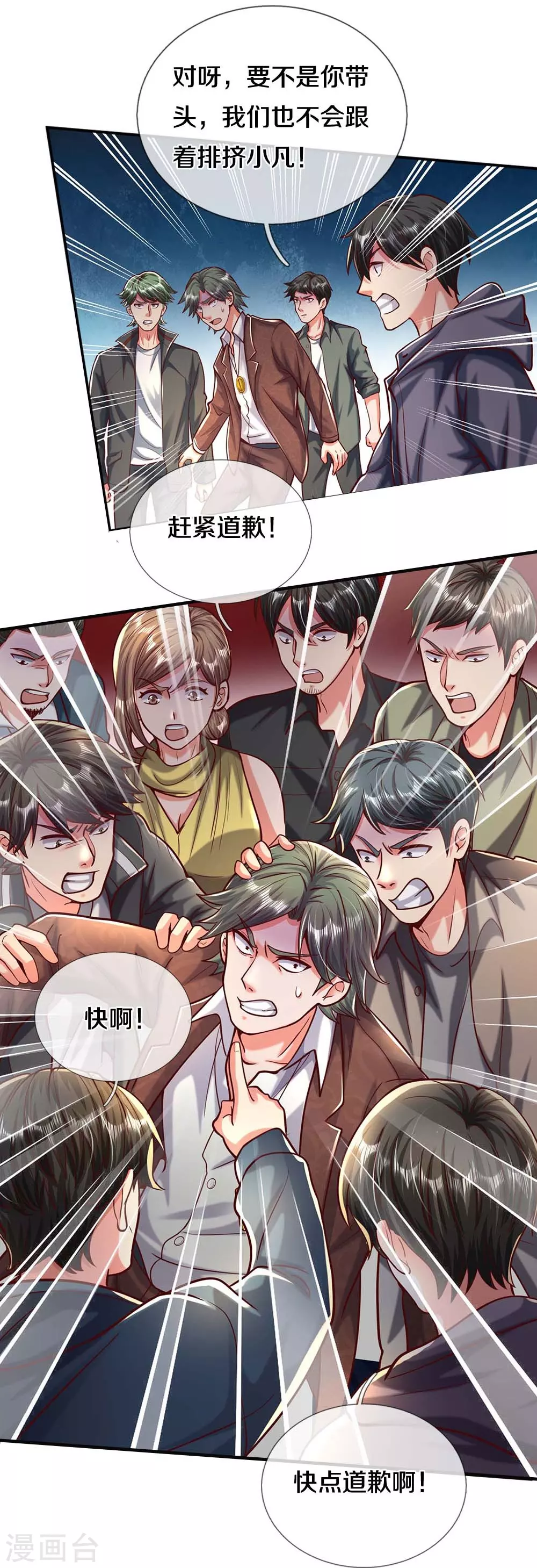 我是大仙尊动漫全集免费星辰影院儒米漫画,第468话 枪头苇草，目光短浅1图