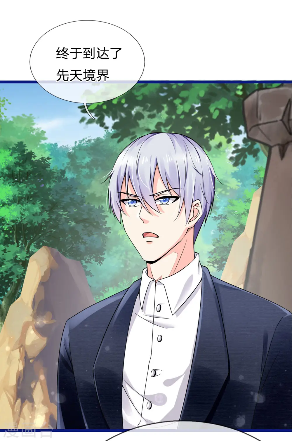 我是大仙尊动漫全集免费星辰影院儒米漫画,第217话 苍莽山中，别有他物2图