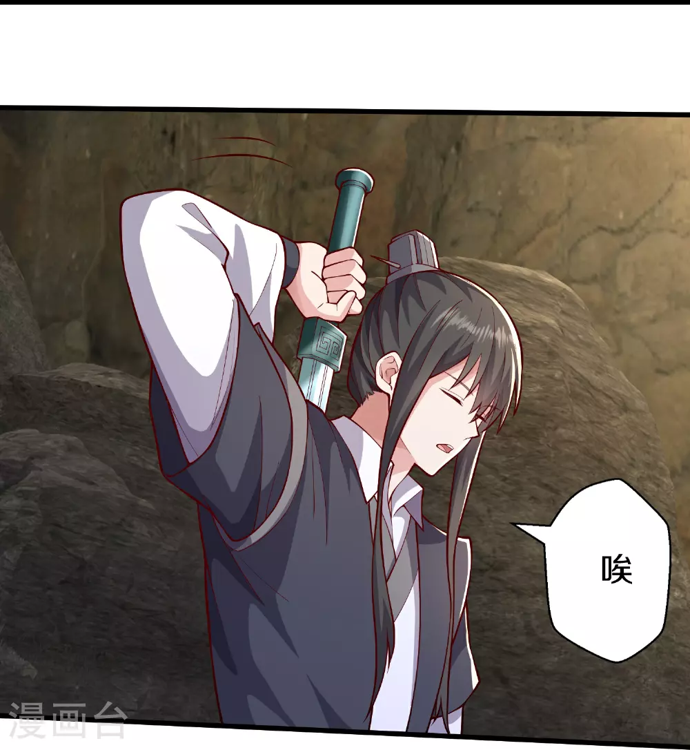 我是大仙尊动漫全集免费星辰影院儒米漫画,第632话1图