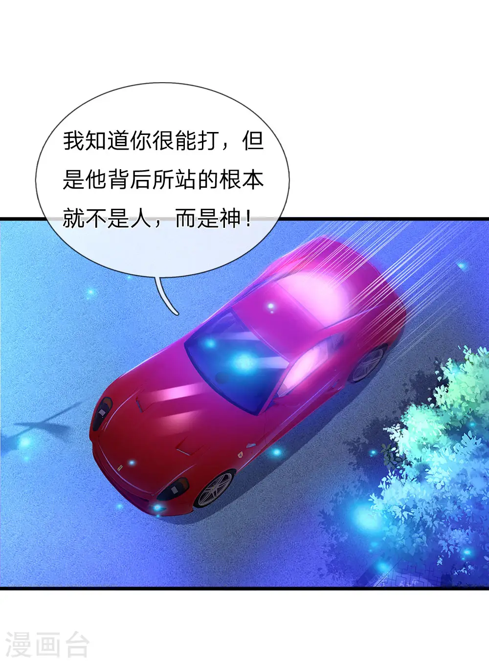 我是大仙尊在线播放漫画,第149话 斗不过的，赶紧走吧1图