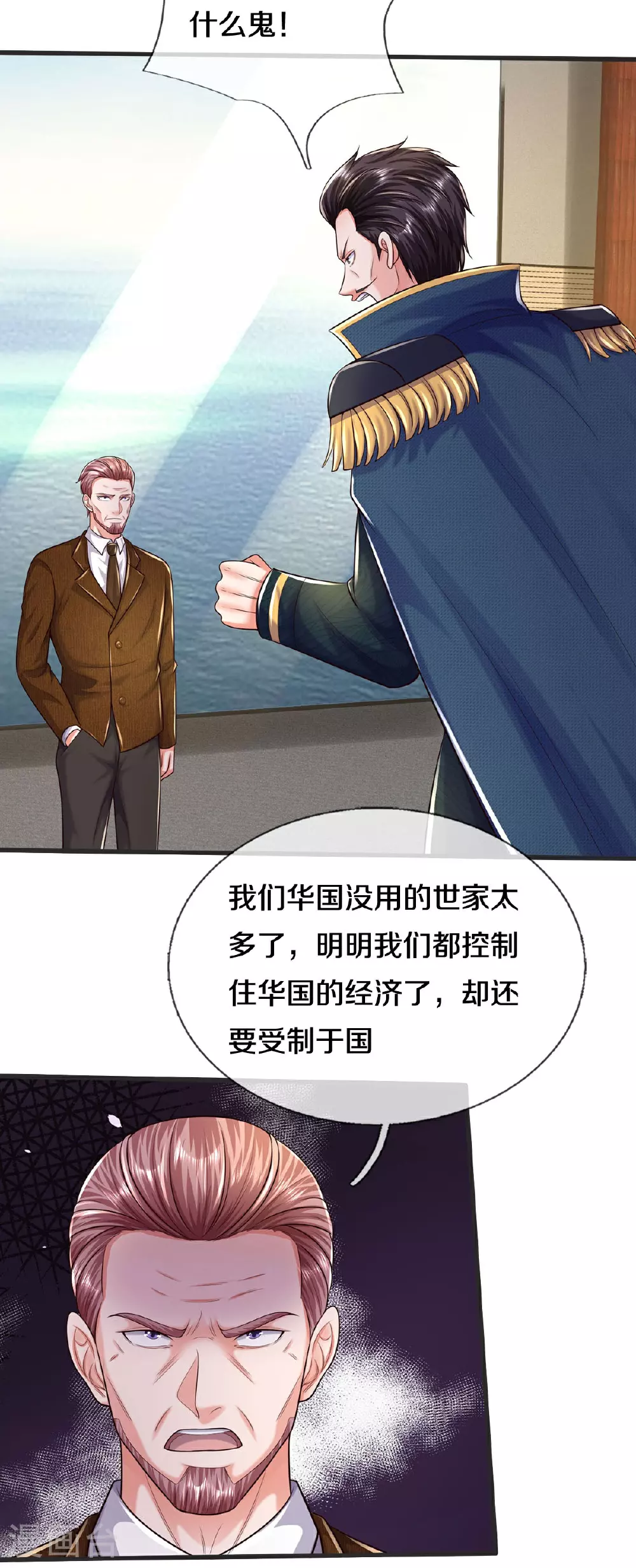 我是大仙尊动漫全集免费星辰影院儒米漫画,第601话 迷魂大阵，鬼迷心窍2图