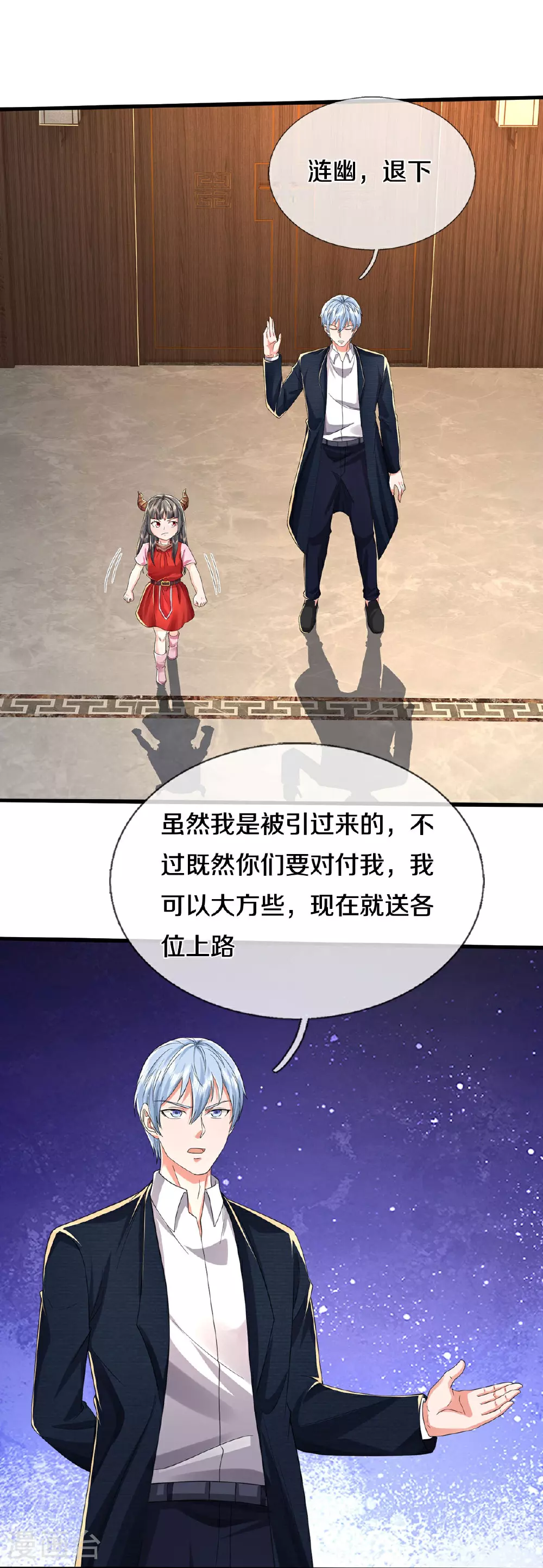 我是大仙尊动漫全集免费星辰影院儒米漫画,第576话 本是外援，竟成对手2图