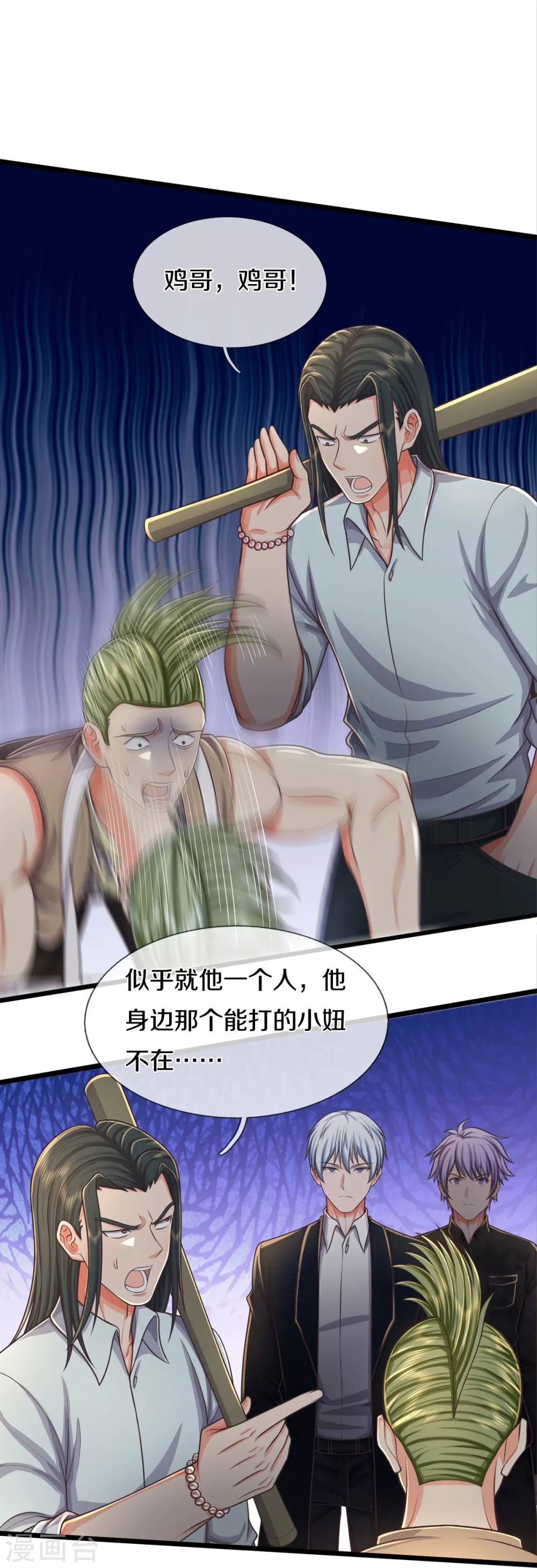 我是大仙尊动漫全集免费星辰影院儒米漫画,第475话 目光短浅，跪下认错2图