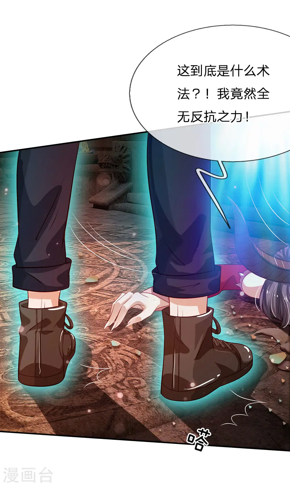 我是大仙尊动漫全集免费星辰影院儒米漫画,第65话 臣服于我，显出真貌1图