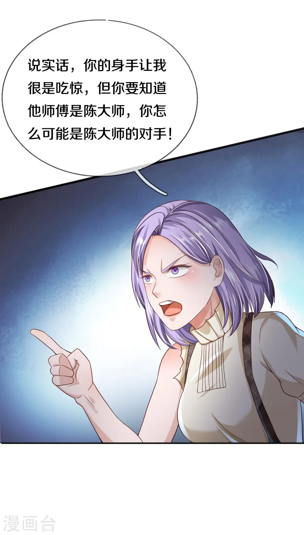 我是大仙尊动漫全集免费星辰影院儒米漫画,第286话 燕雀安知，鸿鹄之志1图