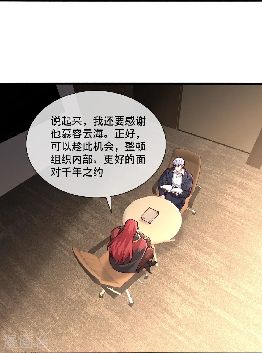 我是大仙尊动漫全集免费星辰影院儒米漫画,第693话1图