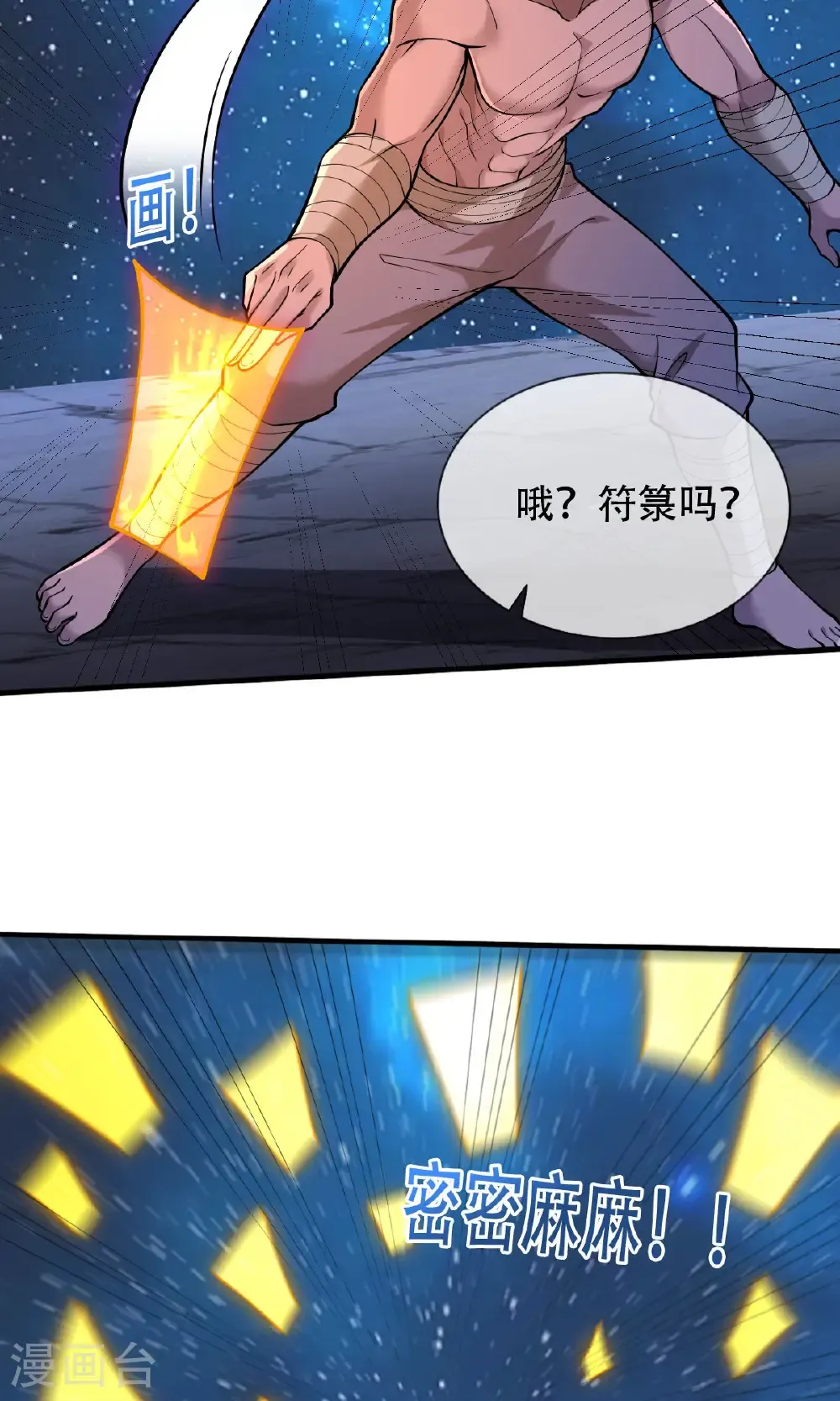 我是大仙尊动漫全集免费星辰影院儒米漫画,第702话2图