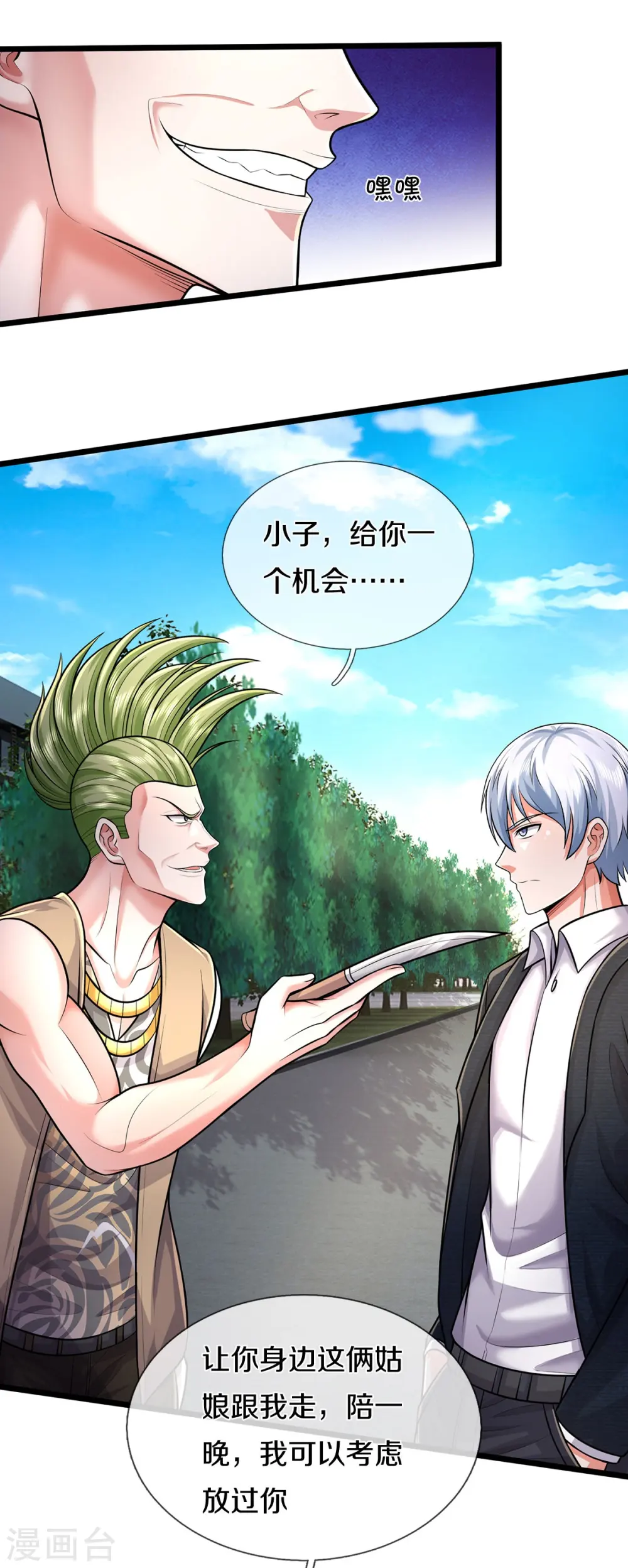 我是大仙尊动漫全集免费星辰影院儒米漫画,第441话 无知喽啰，人情冷暖2图