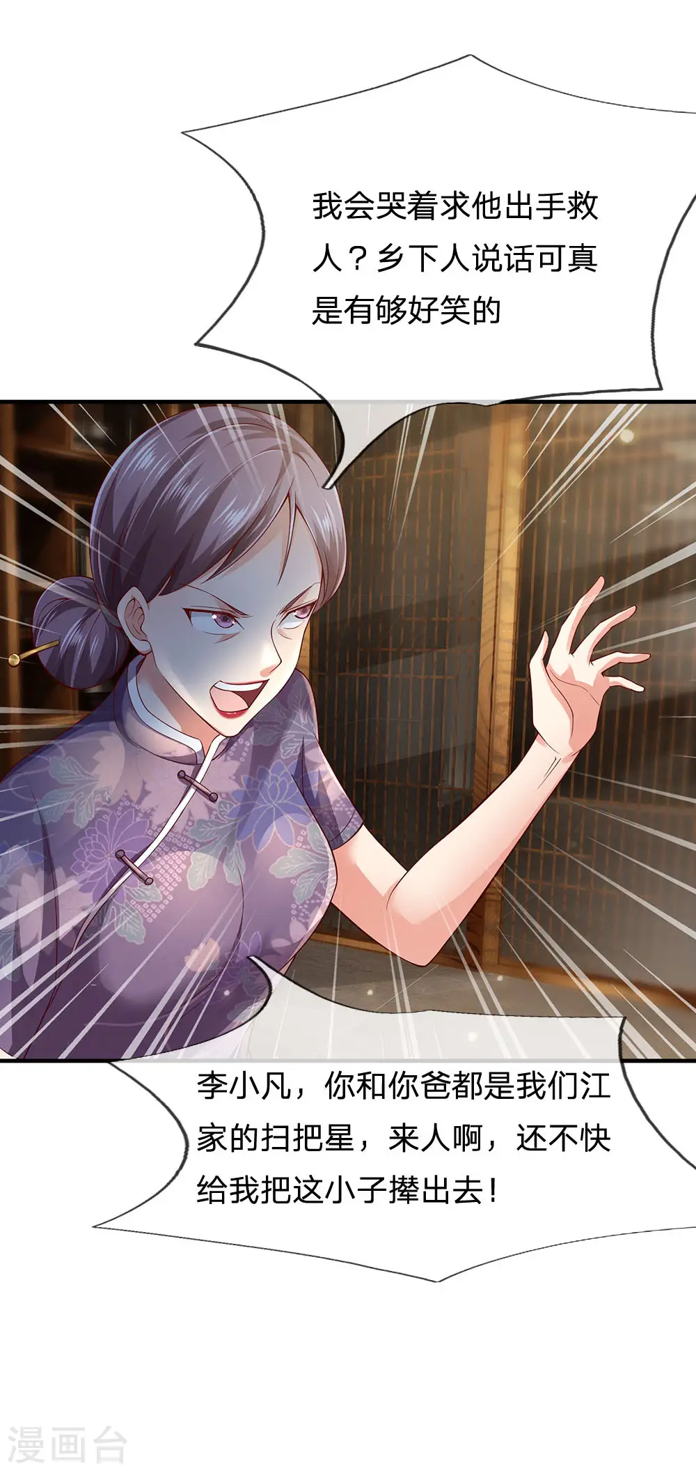 我是大仙尊动漫全集免费星辰影院儒米漫画,第243话 药王之谷，丹青神针1图